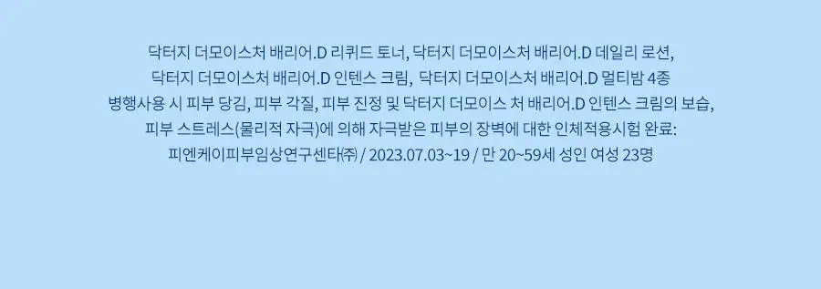 [멀티보습밤] 닥터지 더모이스처 배리어 D 멀티밤 50ml 상세페이지 31